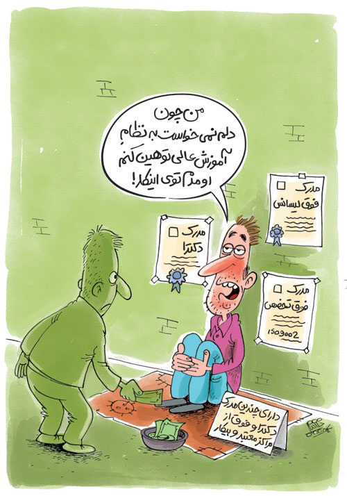 عکس خبري -کاريکاتور/شغل جديد تحصيلکرده‌ هاي بيکار! 