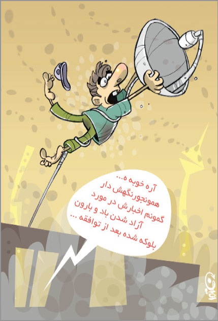 عکس خبري -کاريکاتور/ وضعيت باد و بارون بعد از توافق! 