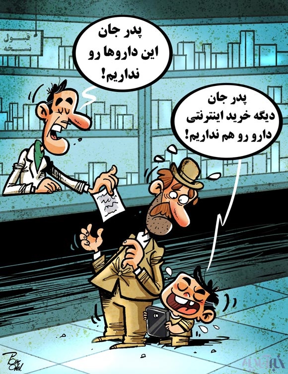 عکس خبري -کاريکاتور/ خريد اينترنتي ممنوع! 