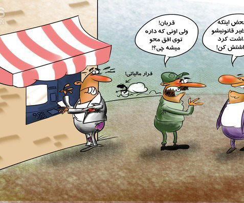 عکس خبري -کاريکاتور/توزيع يارانه ?? هزار توماني خلاف قانون است