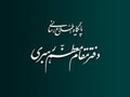 عکس خبري -نظر صريح و بدون تأويل امام خامنه‌اي درباره جمع‌بندي مسائل هسته‌اي 