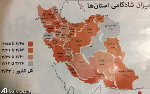عکس خبري -شادترين و غمگين ترين استان هاي ايران