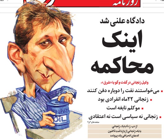 عکس خبري -کاريکاتور/ آغاز محاکمه بابک زنجاني! 