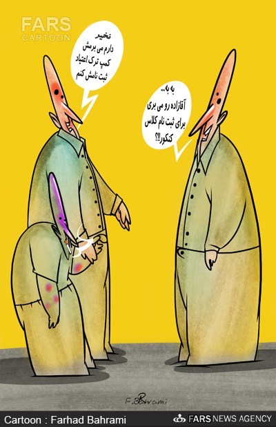 عکس خبري -کاريکاتور/تحصيل در رشته اعتياد!