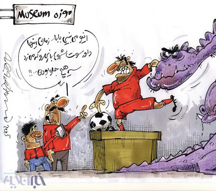 عکس خبري -کاريکاتور/ پرسپوليس در حال انقراض! 