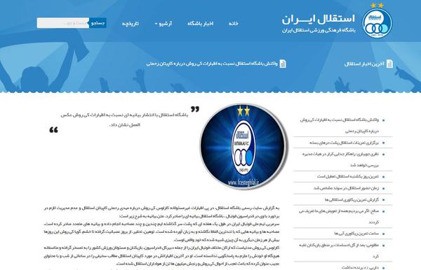 عکس خبري -بيانيه شديداللحن باشگاه استقلال عليه کيروش