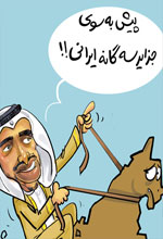 عکس خبري -کاريکاتور/پيش به سوي جزاير سه گانه