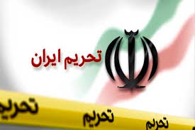 عکس خبري -وره پسابرجام و تحريم‌هاي جديد آمريکا 