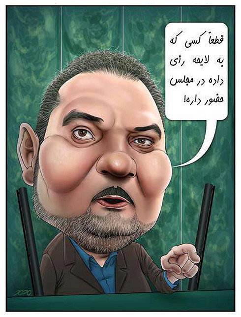 عکس خبري -کاريکاتور/ خياباني در مجلس! 