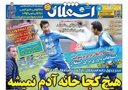 عکس خبري -کنايه روزنامه استقلالي به پرسپوليسي‌ها