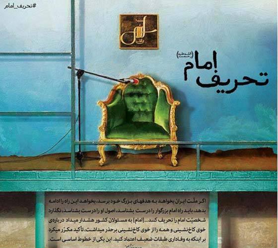 عکس خبري -تحريف امام از ديروز تا امروز