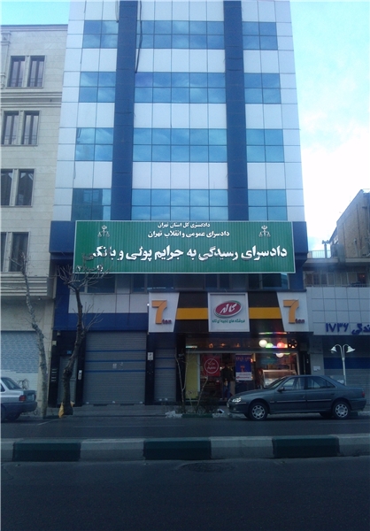 عکس خبري -ساختمان فاطمي گره تحقق وعده دادستان تهران را باز کرد+عکس