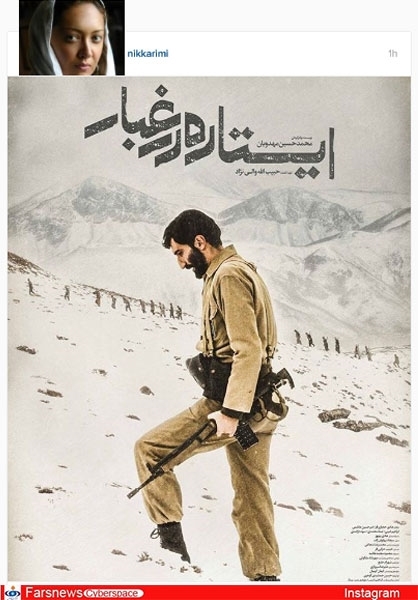 عکس خبري -تمجيد نيکي کريمي از فيلم «ايستاده در غبار» 