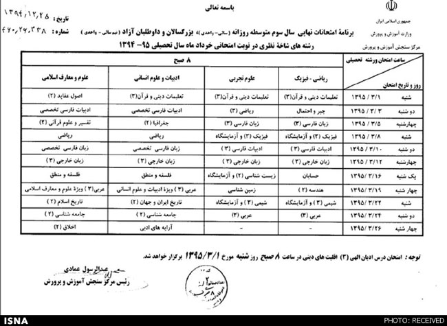 عکس خبري -زمان آغاز امتحانات پيش‌ دانشگاهي‌ ها