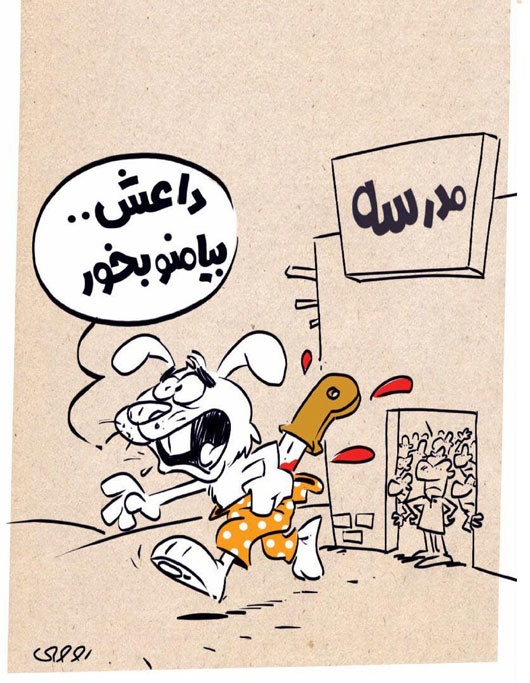 عکس خبري -کاريکاتور/ داعش بيا منو بخور! 