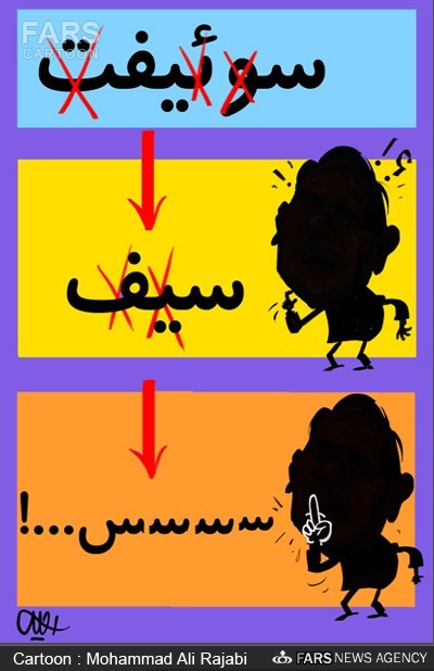 عکس خبري -کاريکاتور/از سوئيفت تا سيف»!