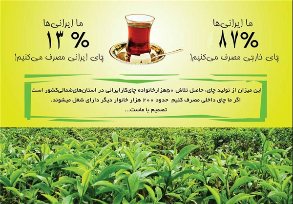 عکس خبري -چرا من از امروز «چاي ايراني» ننوشم؟