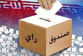 عکس خبري -مرحله دوم انتخابات مجلس با مستند صندوق 135