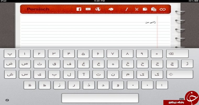 عکس خبري -کيبورد فارسي مختص ايراني ها ساخته شد
