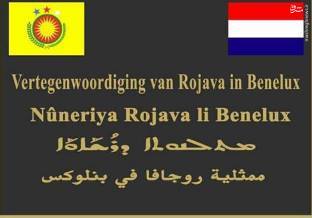 عکس خبري -افتتاح دفتر شبه نظاميان کرد سوريه در هلند