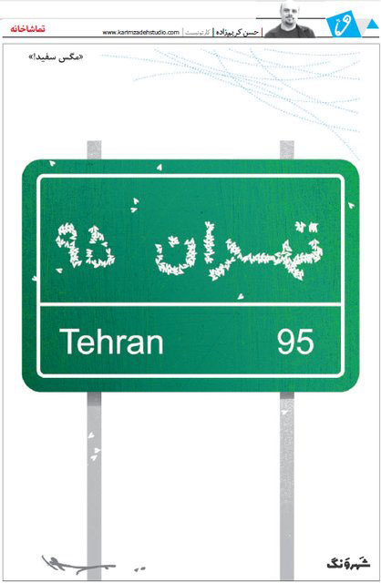 عکس خبري -کاريکاتور/ مگس سفيد!