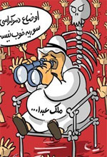 عکس خبري -دموکراسي سعودي!