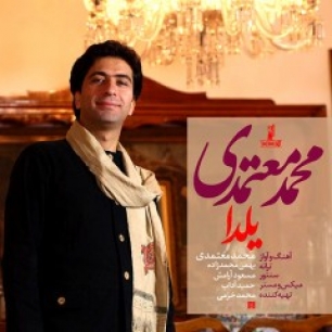 عکس خبري -دانلود/  آهنگ جديد محمد معتمدي به نام «يلدا»