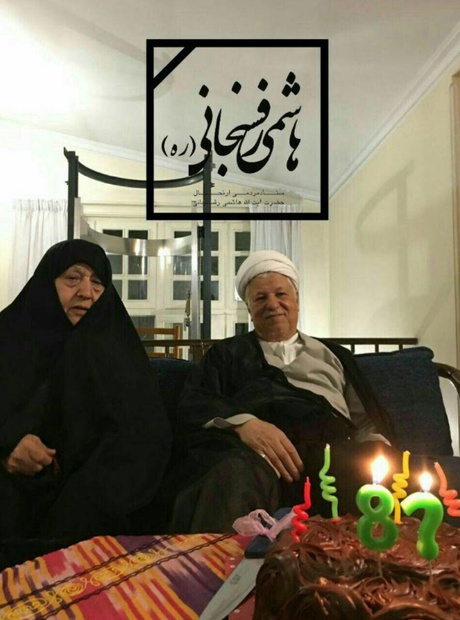 عکس خبري -عکسي ديده نشده از آخرين جشن تولد آيت‌الله هاشمي(ره) در کنار همسرش 