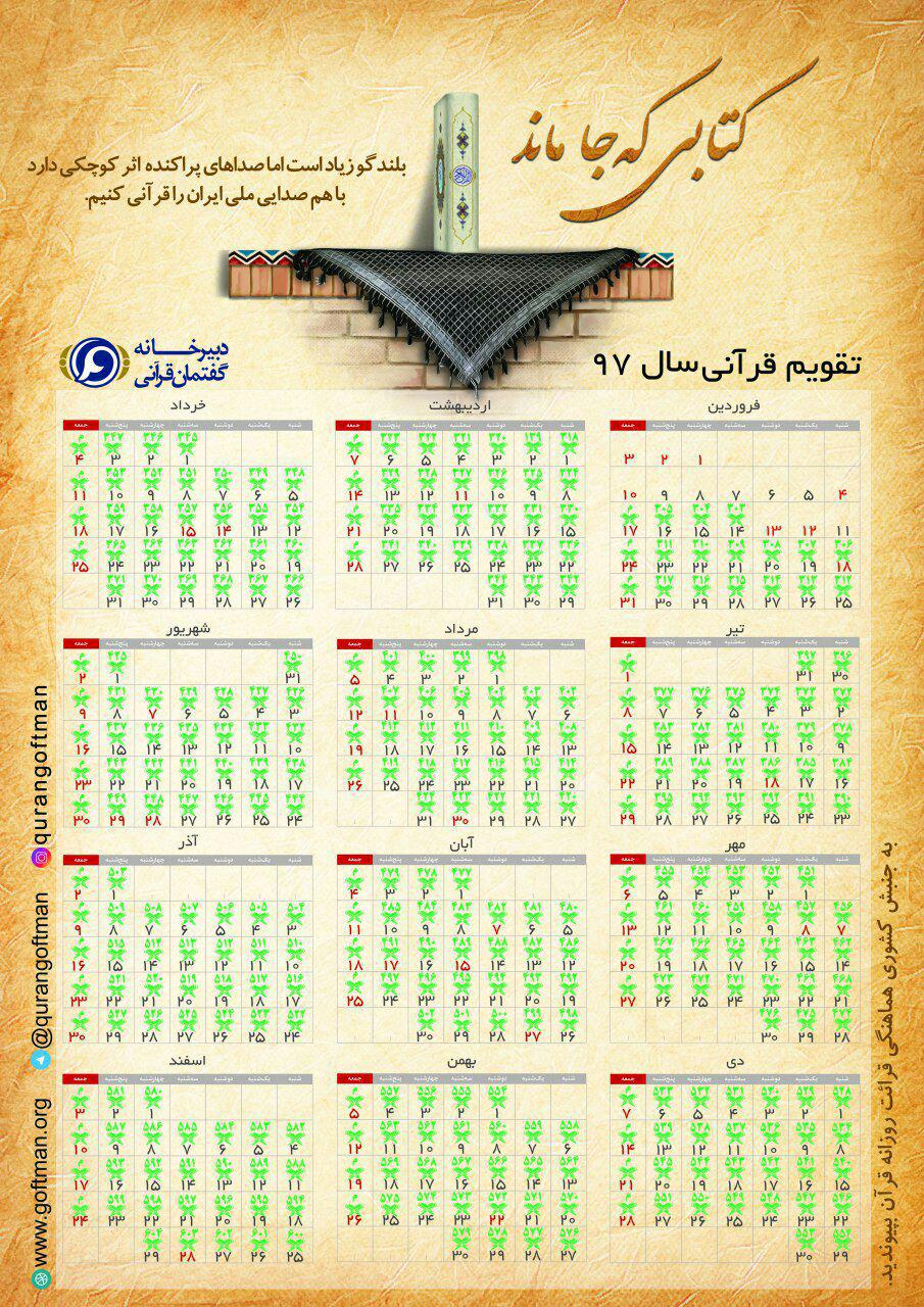 عکس خبري - انس روزانه با قرآن با ايده اي خلاقانه