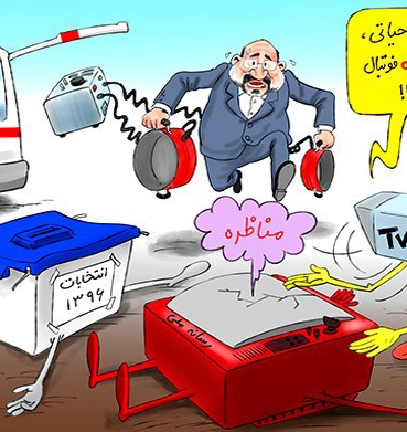 عکس خبري -کاريکاتور/احياي مناظره مرده!/ تصادف تلويزيون با انتخابات