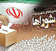 عکس خبري -حضور زنان در شوراي شهر فرصت يا تهديد