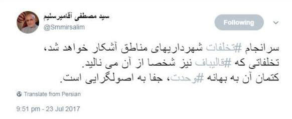 عکس خبري -سرانجام تخلفات شهرداري مناطق آشکار ميشود