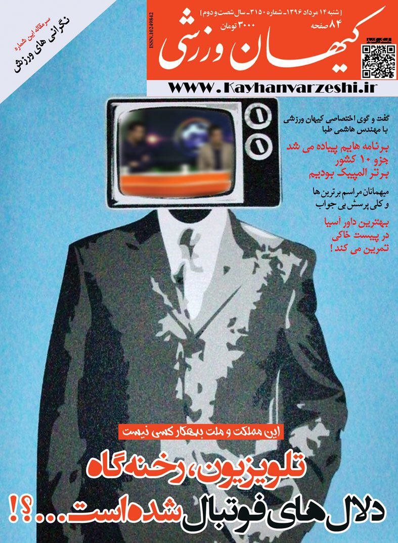 عکس خبري -حمله کيهان ورزشي به يک برنامه ورزشي تلويزيون