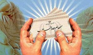 عکس خبري -شرکت هاي مشمول سهام عدالت به نام مردم به کام دولت / توزيع سود سهام عدالت به روش کنوني غير قانوني است