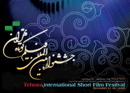 عکس خبري - جشنواره بين المللي فيلم کوتاه تهران در 2 بخش در حال برگزاري است/ آثاري از 41 کشور دنيا در تهران