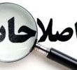 عکس خبري -حربه جديد جريان خاص