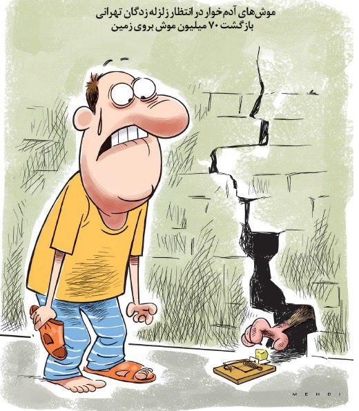 عکس خبري - پس از زلزله مراقب اين موش‌هاي آدم‌خوار باشيد!