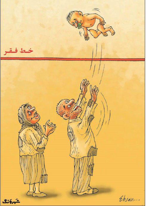 عکس خبري - اينطوري از خط فقر عبور کنيد