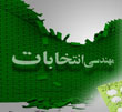 عکس خبري - فصل مشترک قدرت طلبي!