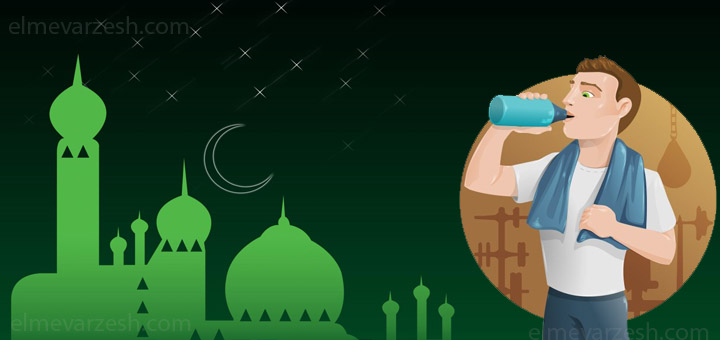 عکس خبري -ورزش و رمضان