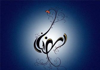 عکس خبري - دعاي روز چهاردهم ماه رمضان/صوت