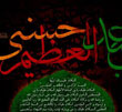عکس خبري -آيا برابري زيارت عبدالعظيم(ع) و زيارت امام حسين(ع) مطلق است يا مقيد؟