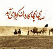 عکس خبري -آياتي که امام در مسير کربلا تلاوت کردند