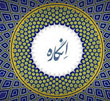 عکس خبري -معماري بازي با انگاره
