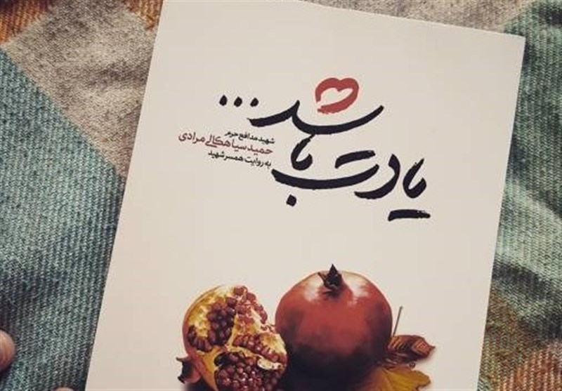 عکس خبري -يادت باشد که هنوز مي‌توان افسانه شد