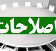 عکس خبري -سياه نمايي از وضعيت کشور بخاطر منافع حزبي و گروهي! 