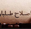 عکس خبري -مردم، گرفتارِ دستپخت اصلاحات و اصلاح‎طلبان در فکر اينکه  ناکارآمدي دولت به پاي آنان نوشته نشود