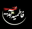 عکس خبري -حسن ايام فاطميه