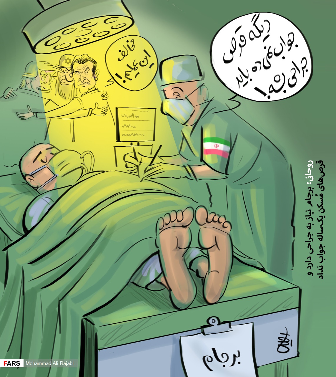 عکس خبري - کاريکاتور/ روحاني: برجام نياز به جراحي دارد