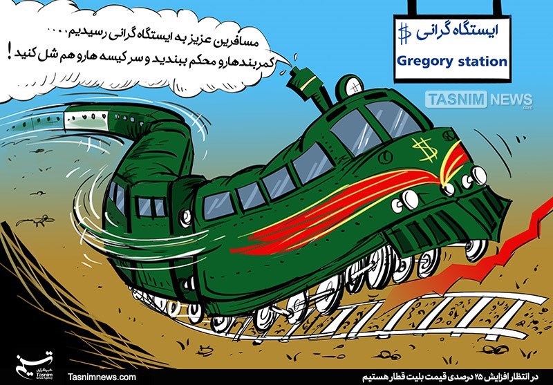 عکس خبري -کاريکاتور/ در واکنش به احتمال گراني بليت هاي قطار 
